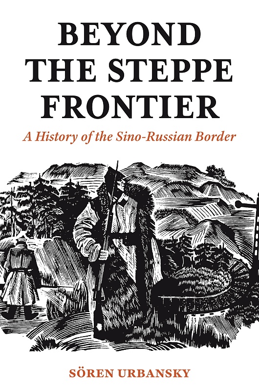 Beyond the Steppe Frontier: A History of the Sino–Russian Border