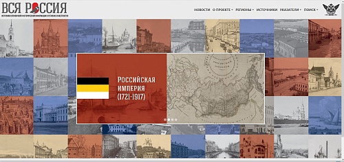 Электронный ресурс Российской национальной библиотеки «Вся Россия. Источники справочной и исторической информации о регионах и местностях»: особенности структуры и содержания